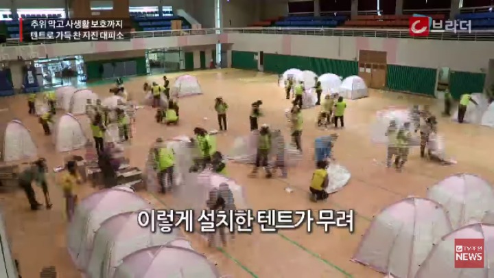 포항 지진대피소에 텐트 설치하던 날 | 인스티즈