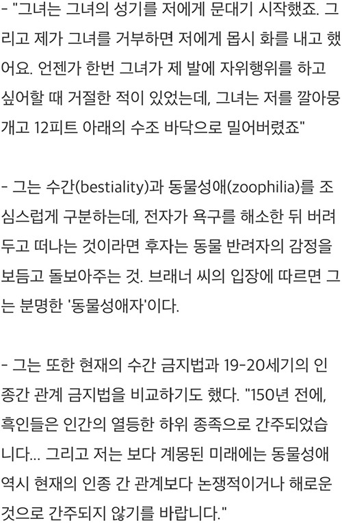 돌고래와 성관계한 남자 인터뷰.jpg | 인스티즈