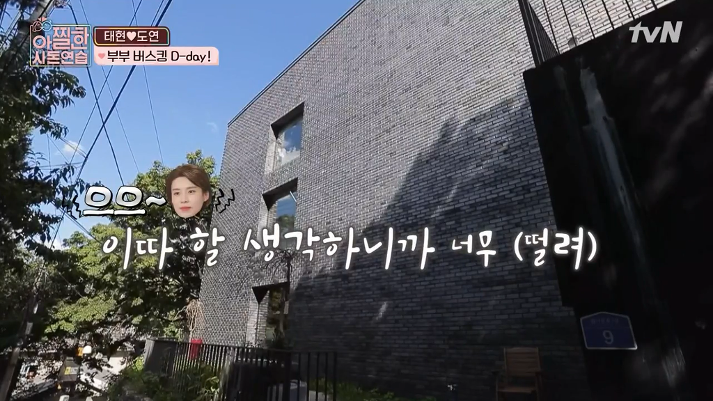 [아찔한사돈연습] 대학로에서 버스킹 하는 장도연과 남태현 | 인스티즈