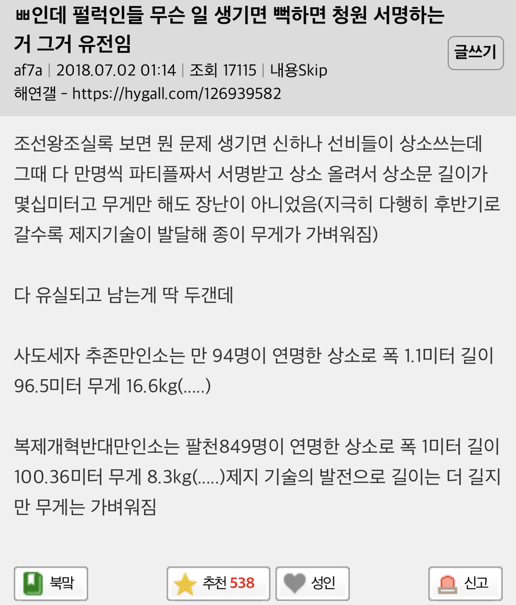 한국 사람들 뭔일만 있으면 청원하는거 그거 유전임.jpg | 인스티즈
