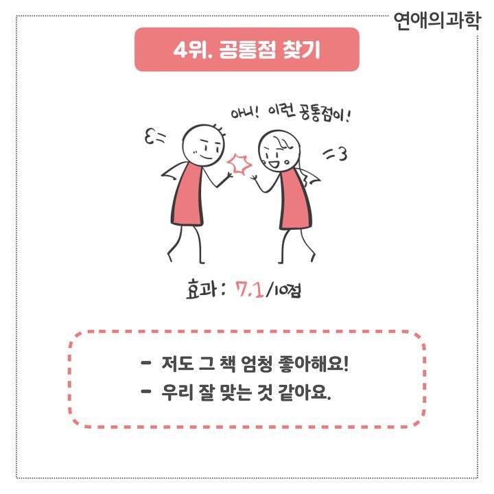 남자에게 대쉬할 때 효과적인 작업 멘트 TOP 10 | 인스티즈