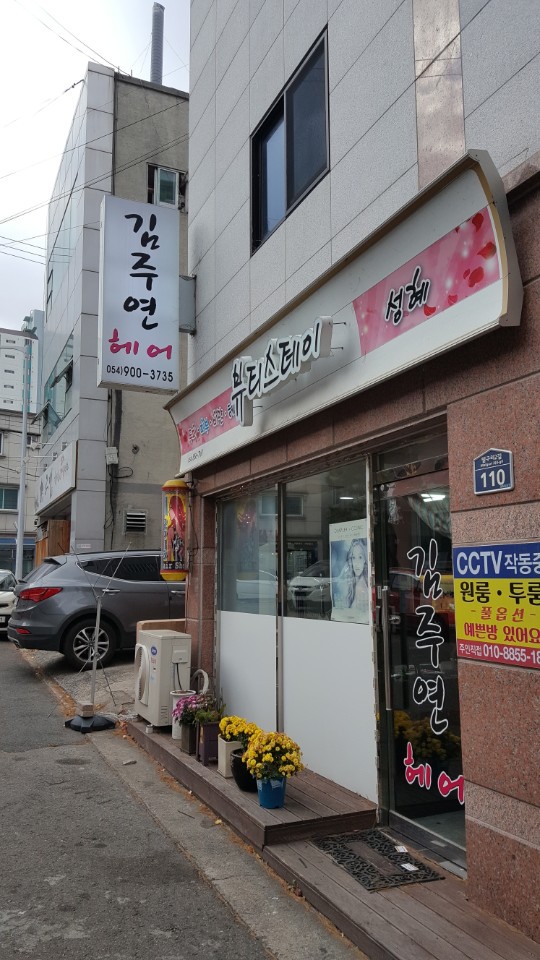 김주연헤어샵 이미지