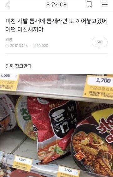 공포의 틈새라면.JPG | 인스티즈