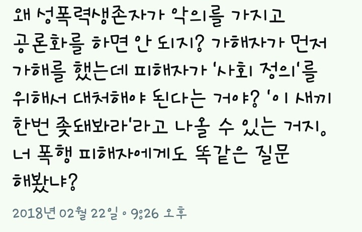 왜 성폭력피해자는 악의를 가지면 안돼? | 인스티즈