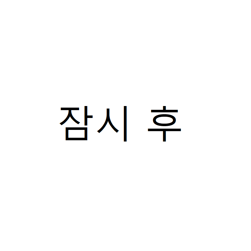 [만화] 새로 입사한 여직원이 기발한 만화 | 인스티즈