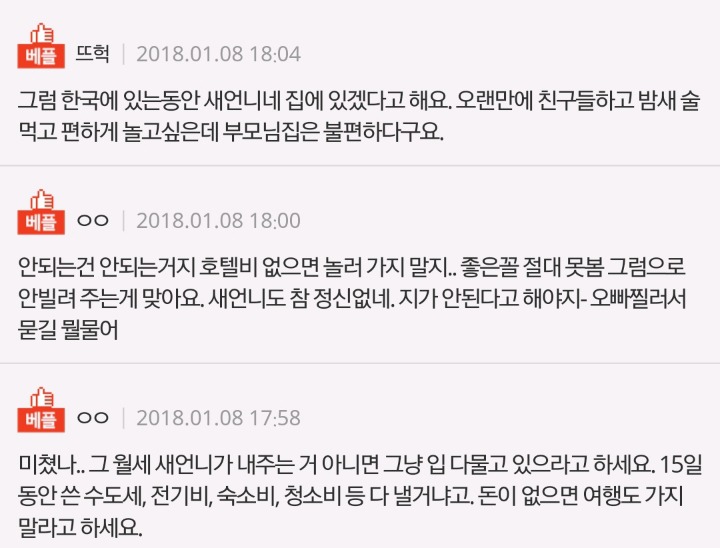  새언니가 자기 여동생을 제 일본 자취방에서 | 인스티즈