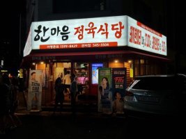 정육대장 이미지