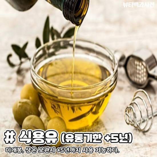 유통기한이 지나도 섭취가 가능한 음식들 | 인스티즈