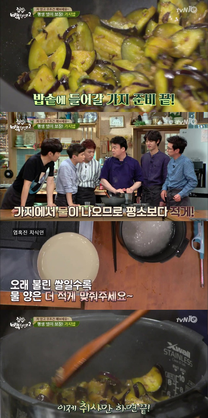 백종원식 가지밥...jpg | 인스티즈