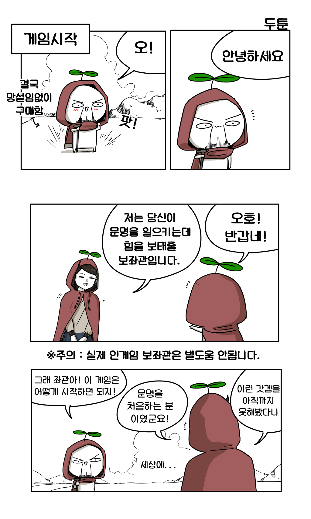 [만화웹툰] 두툰 문명6 만화 | 인스티즈