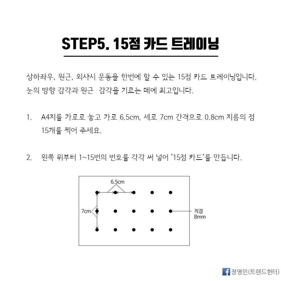 시력이 좋아지는 시력 회복 운동법 | 인스티즈