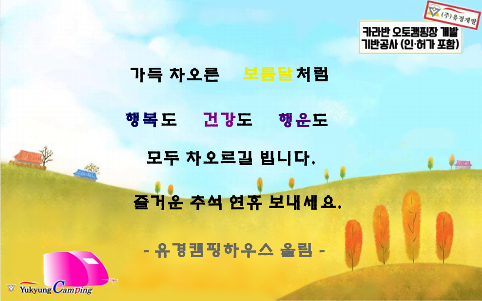 유경캠핑하우스 이미지