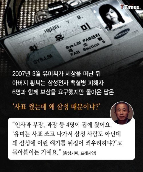 삼성이 500만원 내밀었다는 황유미는 누구인가? | 인스티즈