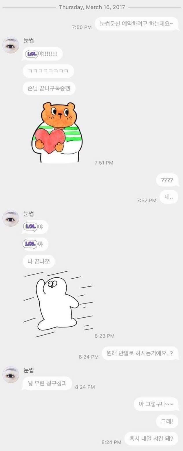카톡 반말 레전드 | 인스티즈