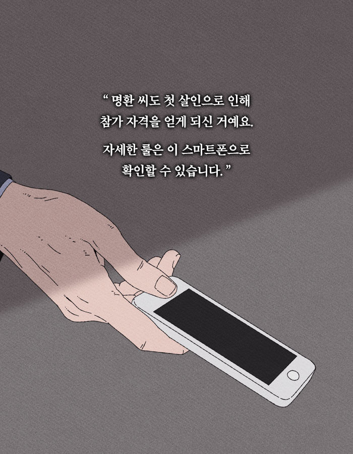 [책소개] 살인하는 모습 보여주시면 1억원을 드리겠습니다 | 인스티즈