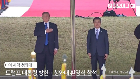청와대에서의 트럼프 국빈 방한 환영식.jpg | 인스티즈