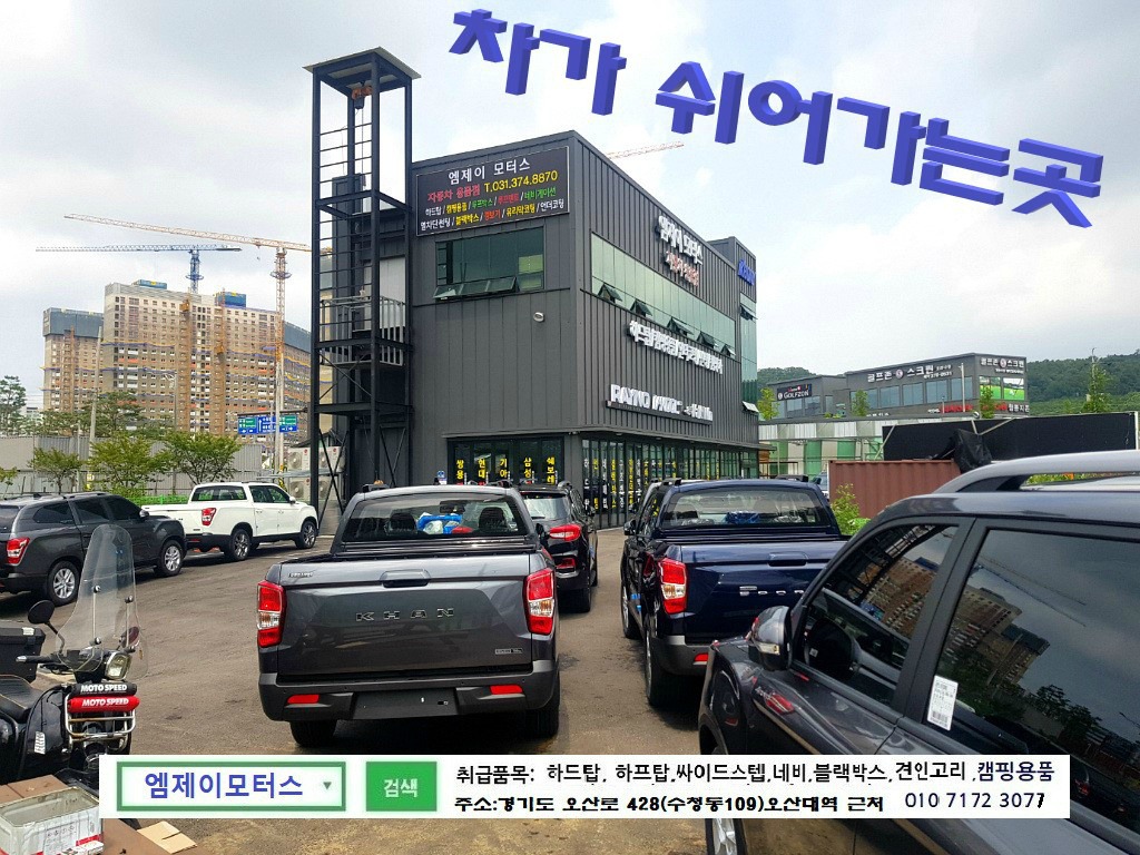 엠제이모터스 이미지