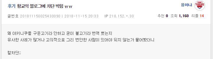 표현의 자유를 무한대로 용인한다는 황교익 | 인스티즈