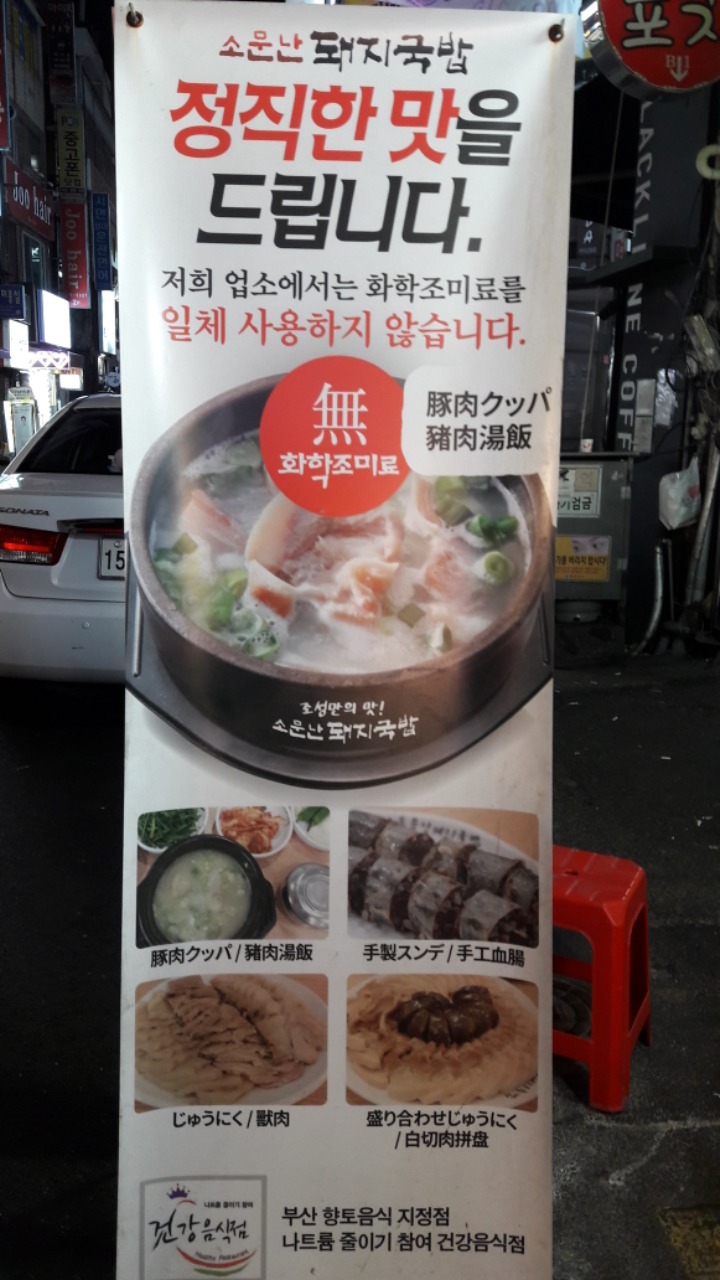 소문난국밥 이미지