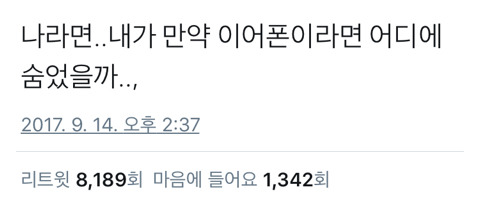 이어폰 잃어버린 사람의 심정.twt | 인스티즈