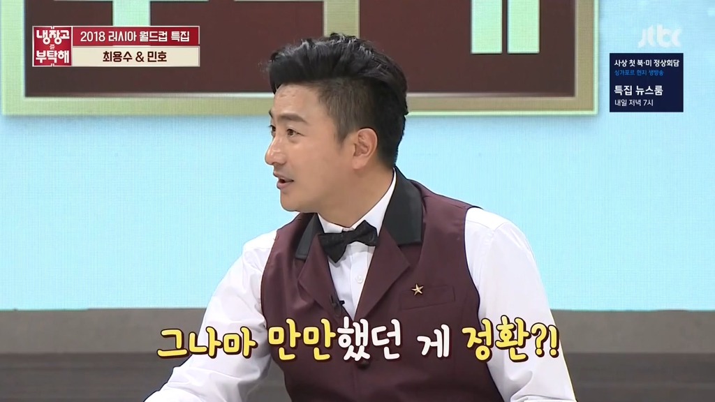 [냉장고를부탁해] 선수시절 가장 말을 잘 들었던 후배는? | 인스티즈