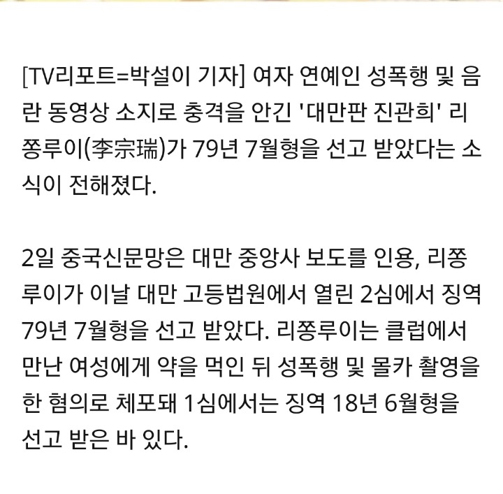 대만 '동영상 스캔들' 재벌 2세 징역 79년 7월 판결 | 인스티즈