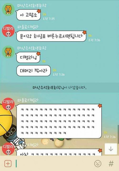 단톡방 잘못들어온 아재.jpg | 인스티즈