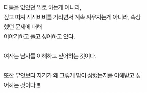 남자가 여자가 싸울때 서로 생각하는 것들 | 인스티즈