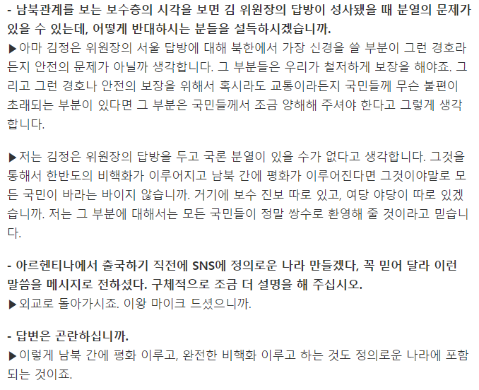 문재인 대통령 뉴질랜드로 가는 전용기 안에서 이뤄진 기자간담회 전문 | 인스티즈