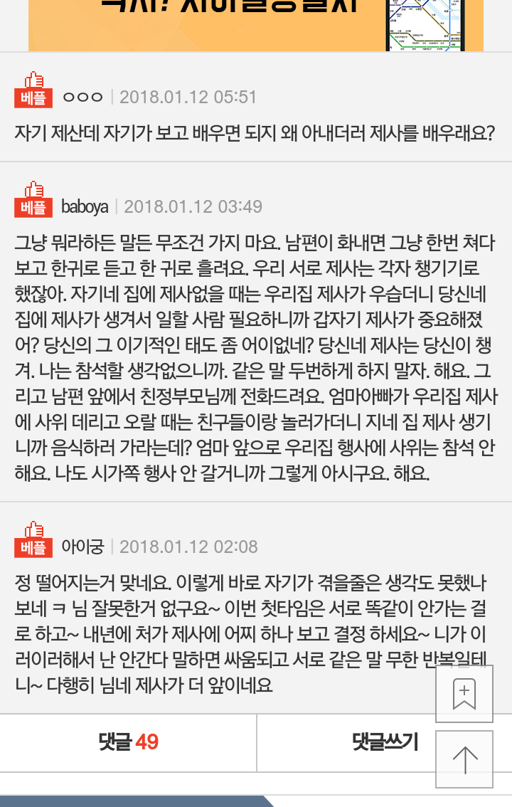 시가에 제사생기니 갑자기 제사챙기는남편 | 인스티즈