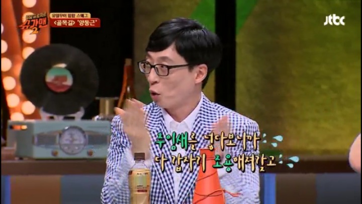 슈가맨 유재석 갑뿐싸 | 인스티즈