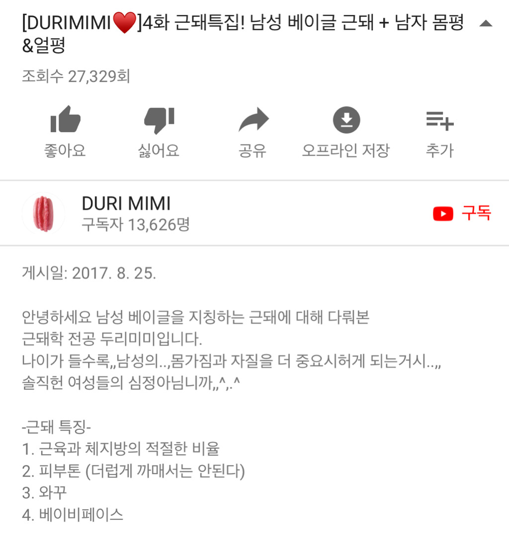남자 몸평하는 여자 유튜버 | 인스티즈