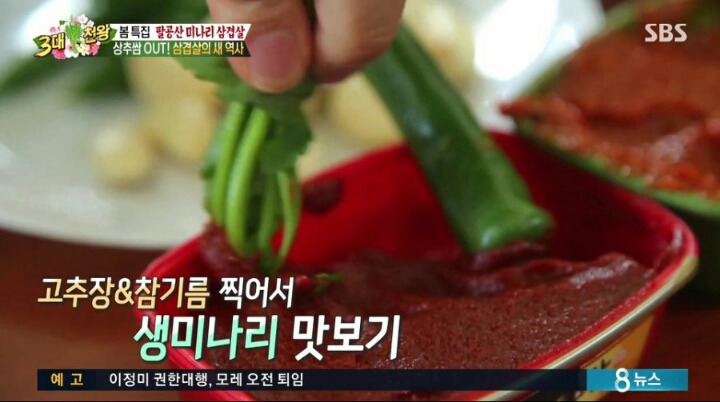 백종원이 추천하는 삼겹살+미나리.jpg | 인스티즈