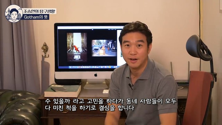 조승연 작가가 이야기하는 고담시 이름의 유래 | 인스티즈