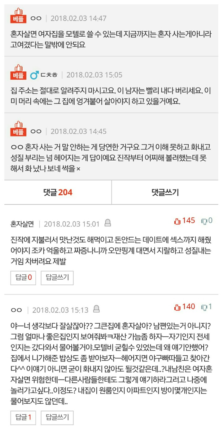 혼자 안산다고 거짓말한게 이렇게까지 화낼일인가요 | 인스티즈