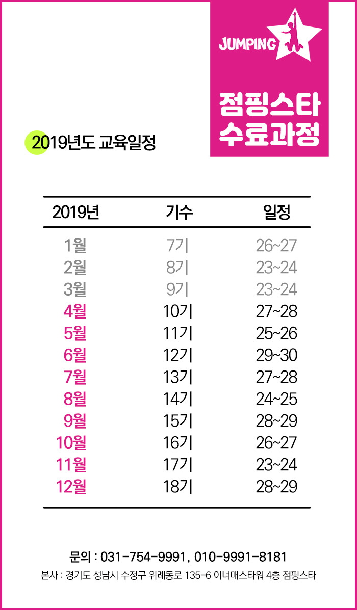 점핑스타 이미지