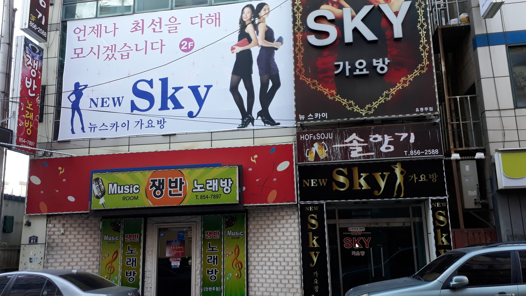 스카이가요방 이미지
