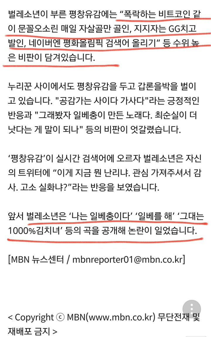 일베충이 문재인 정부 까는 노래에 네이버 댓글 | 인스티즈