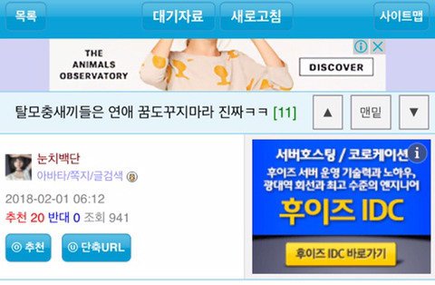 탈모충새끼들은 연애 꿈도꾸지마라 진짜ㅋㅋ | 인스티즈