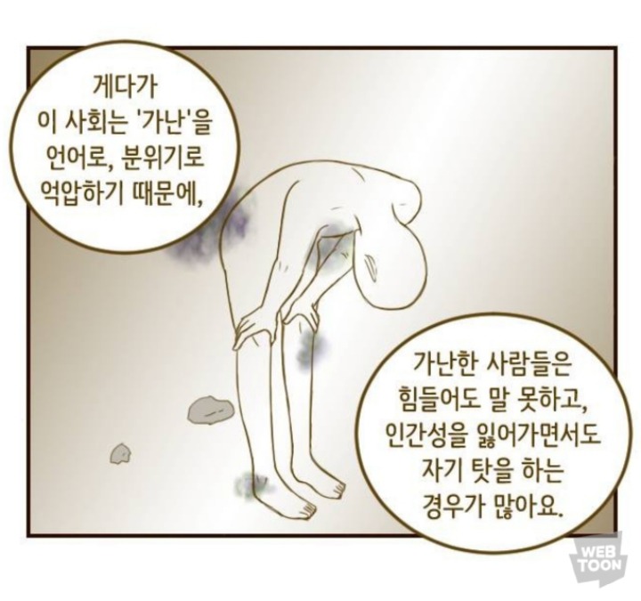 오늘자 찬란하지 않아도 괜찮아 중에서 (웹툰) | 인스티즈