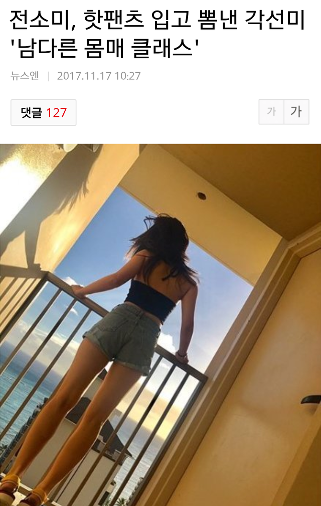 까이고 있는 전소미 | 인스티즈