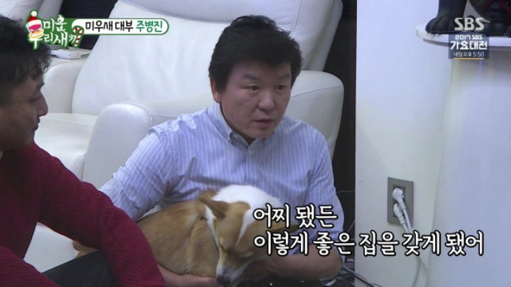 주병진이 말하는 아름다운 집(feat.미우새) | 인스티즈