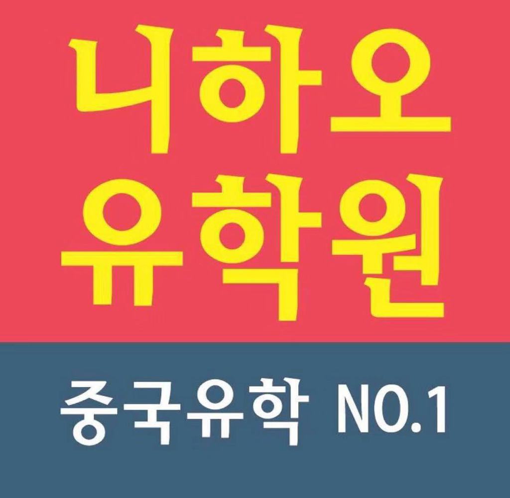서울유학원 이미지