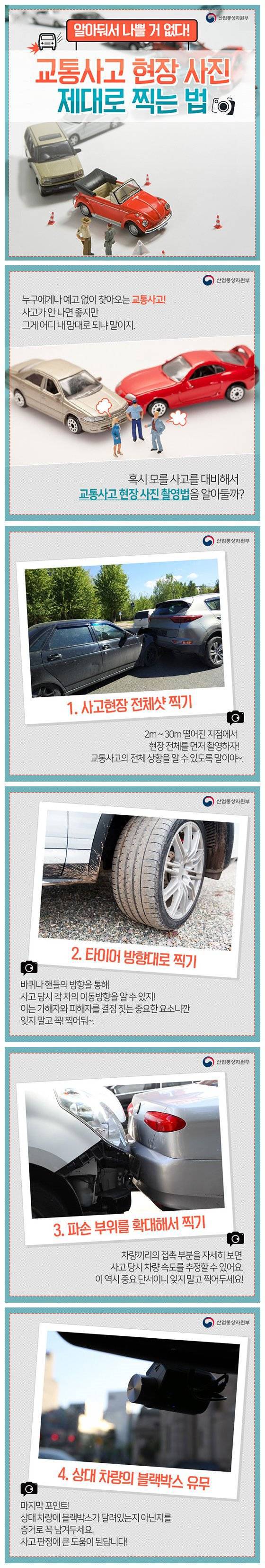 교통사고 현장사진 제대로 찍는 법.jpg | 인스티즈