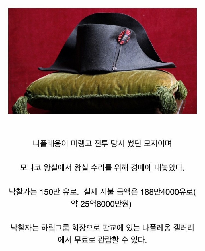 26억원짜리 모자 | 인스티즈