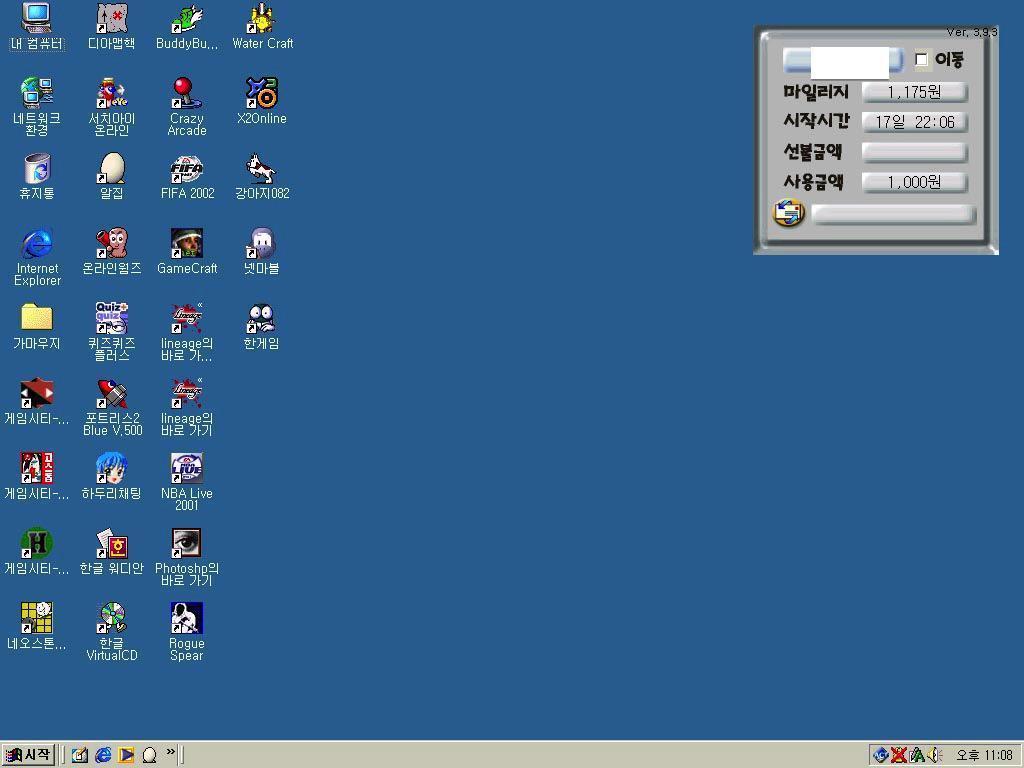 2002년 PC방 바탕화면.jpg | 인스티즈