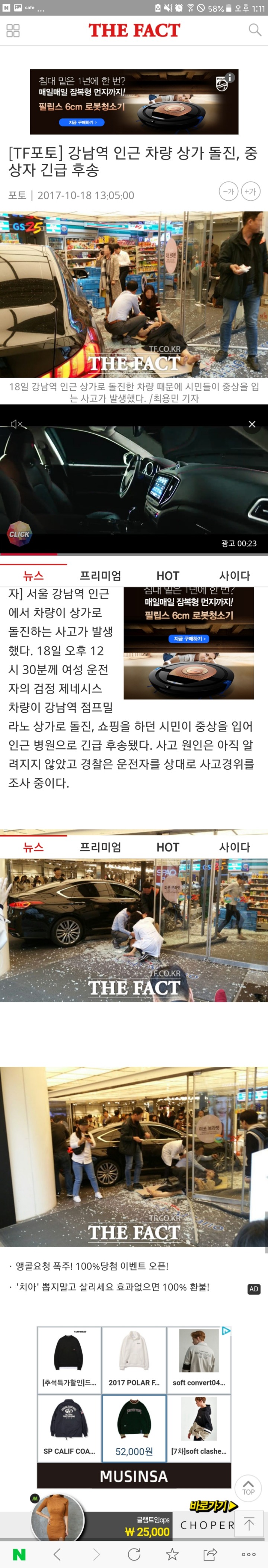 강남역 인근 차량 상가 돌진, 중상자 긴급 후송 | 인스티즈