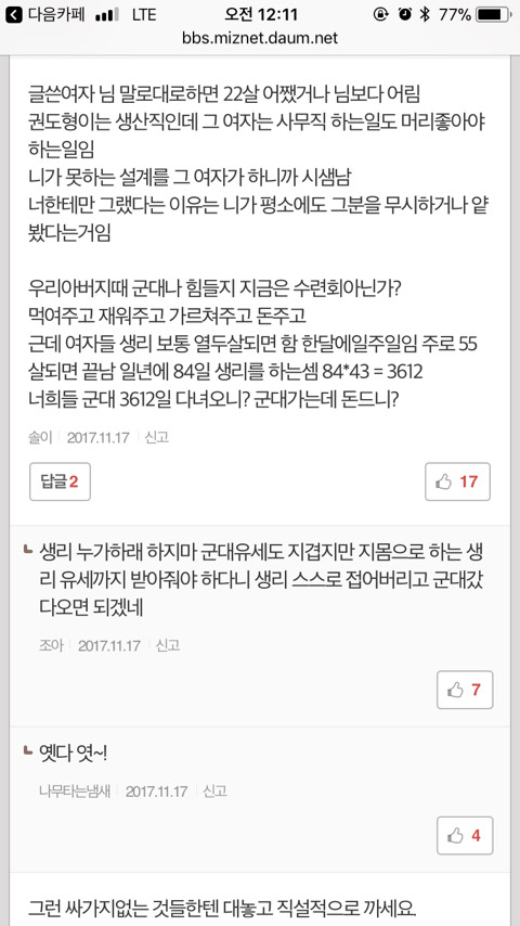 [미즈넷] 군대무시하는 여사원(빅웃을준비/도서관 독서실이면 안보는게좋음 현웃터짐) | 인스티즈