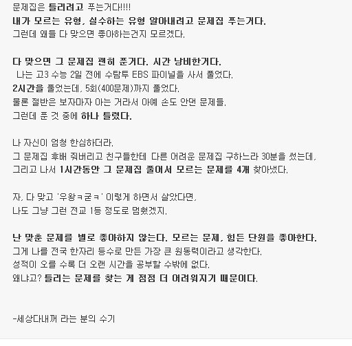 전국구 한자리 등수가 말하는 공부법.jpg | 인스티즈