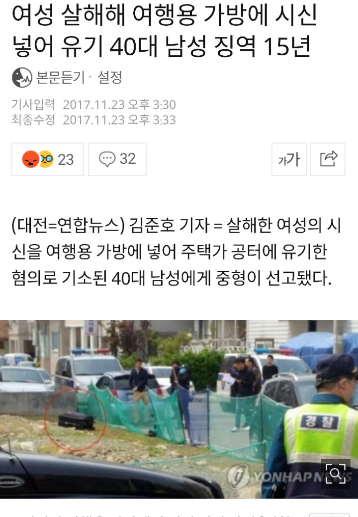 여성 살해해 여행용 가방에 시신 넣어 유기 40대 남성 징역 15년 | 인스티즈